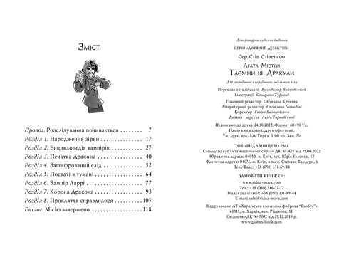 Agata Mistero. Libro 15. Il segreto di Dracula